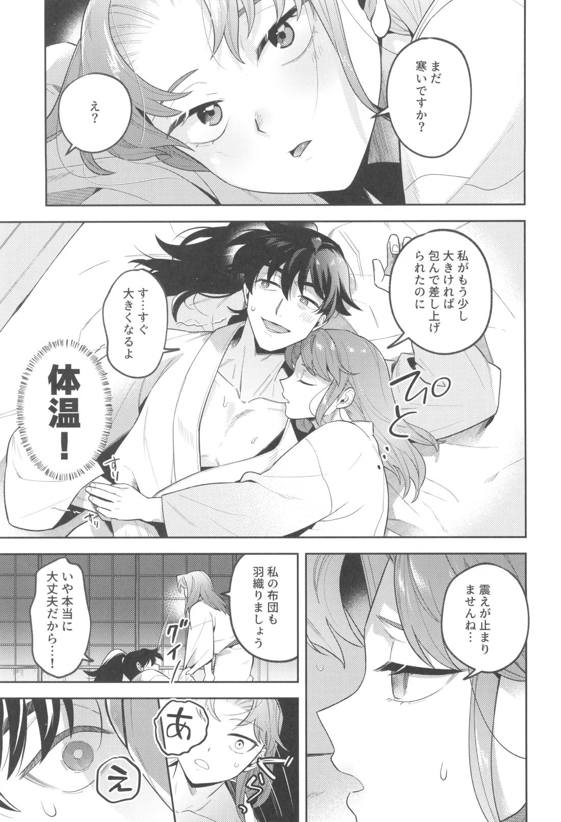 ずっと待ってる 7ページ