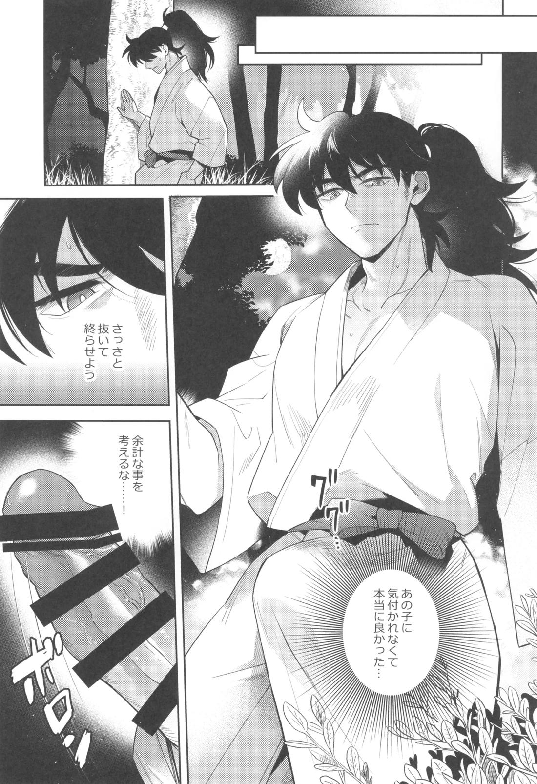 ずっと待ってる 11ページ