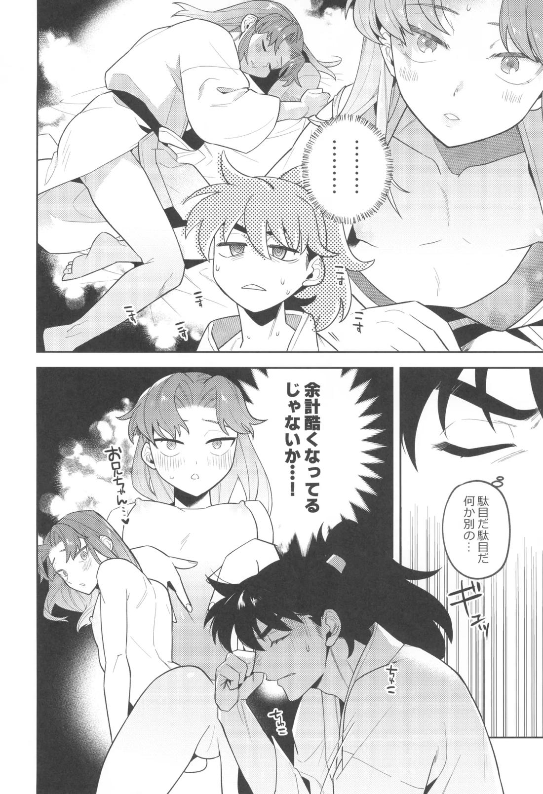 ずっと待ってる 12ページ