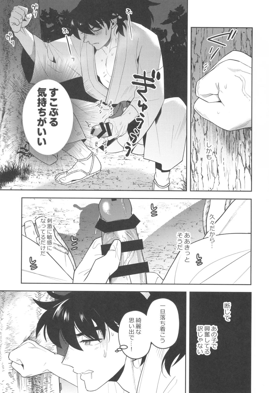 ずっと待ってる 13ページ