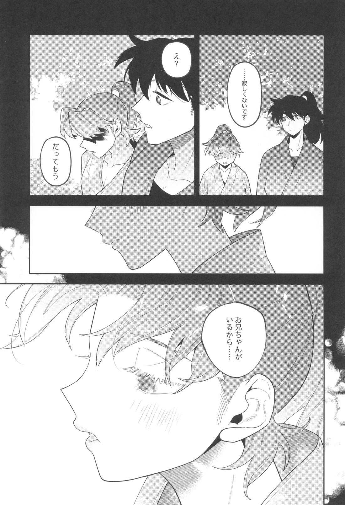 ずっと待ってる 15ページ