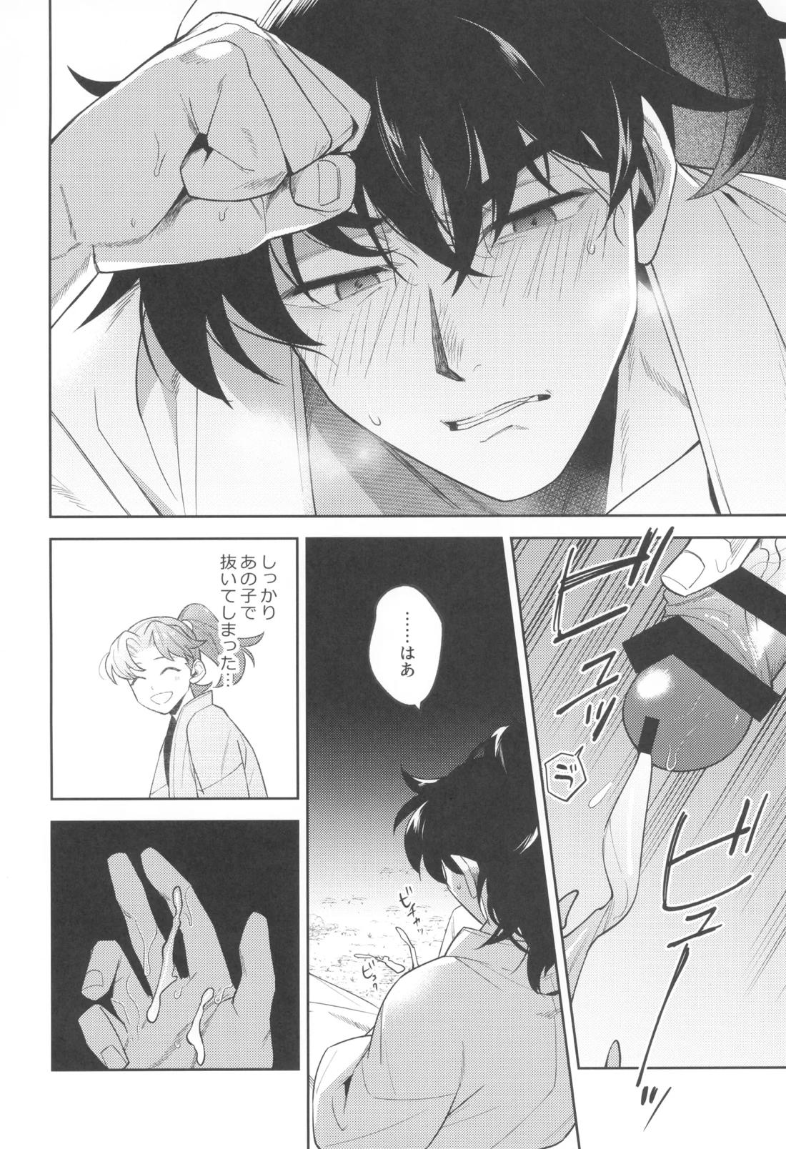 ずっと待ってる 16ページ