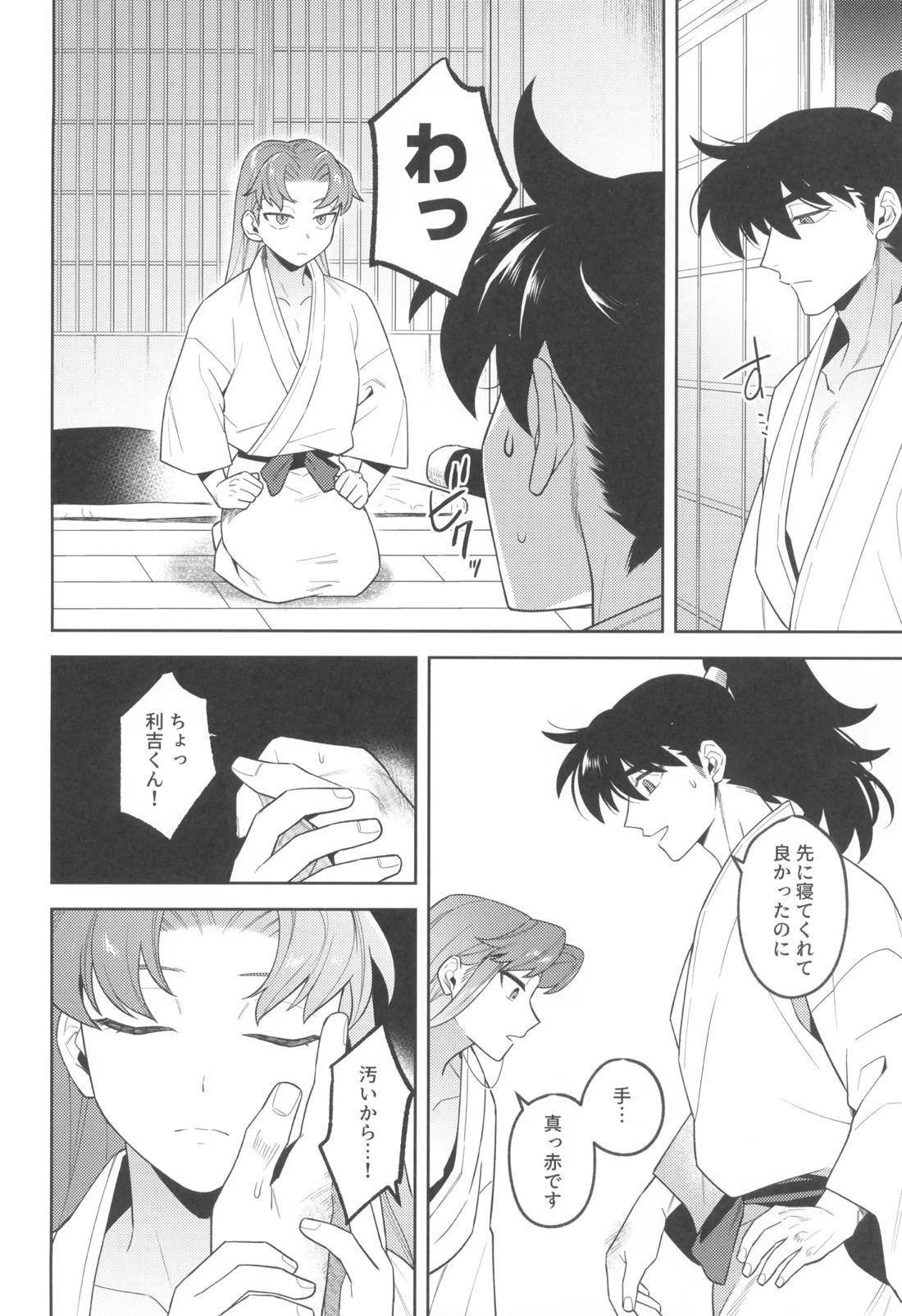 ずっと待ってる 18ページ