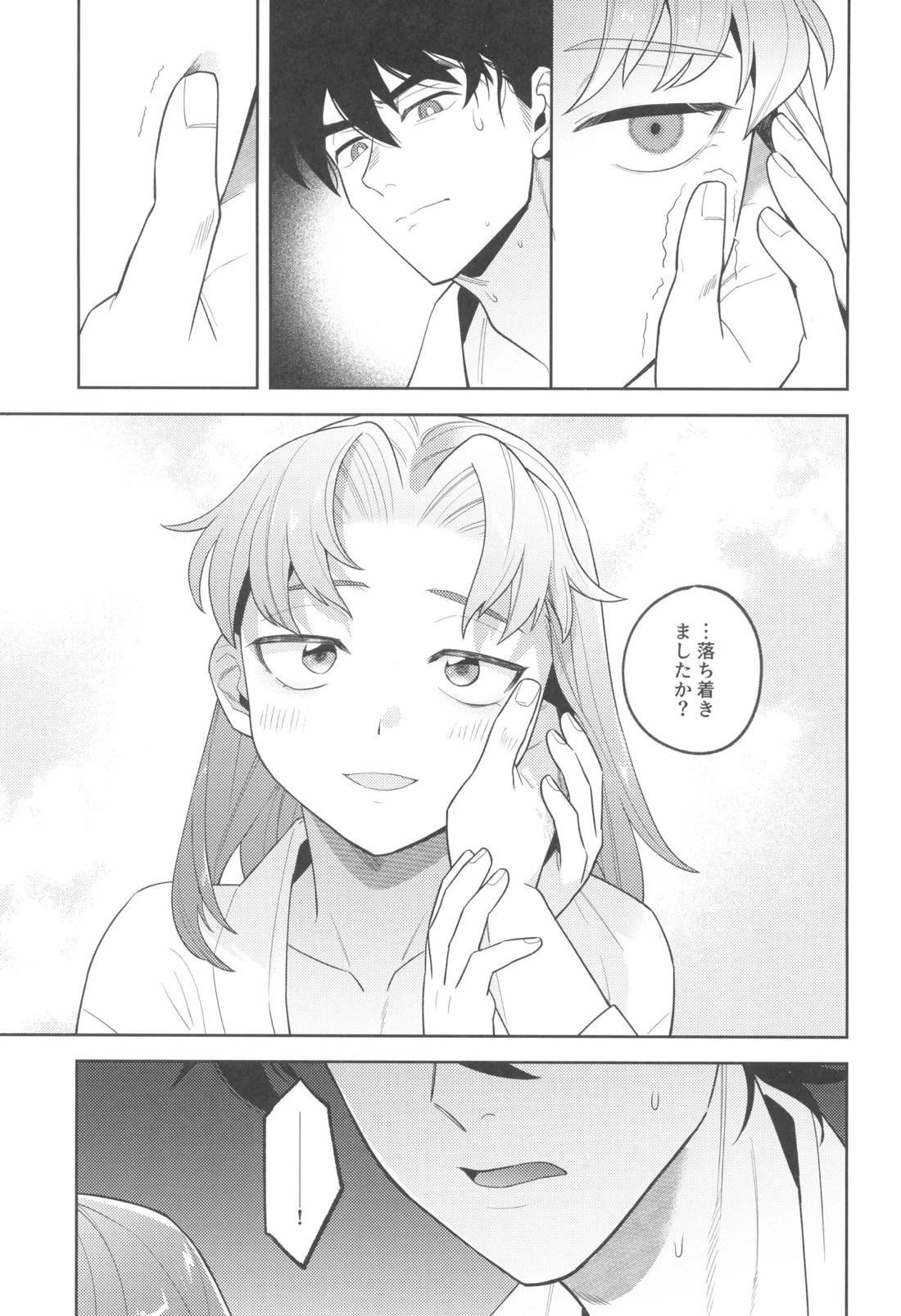 ずっと待ってる 19ページ