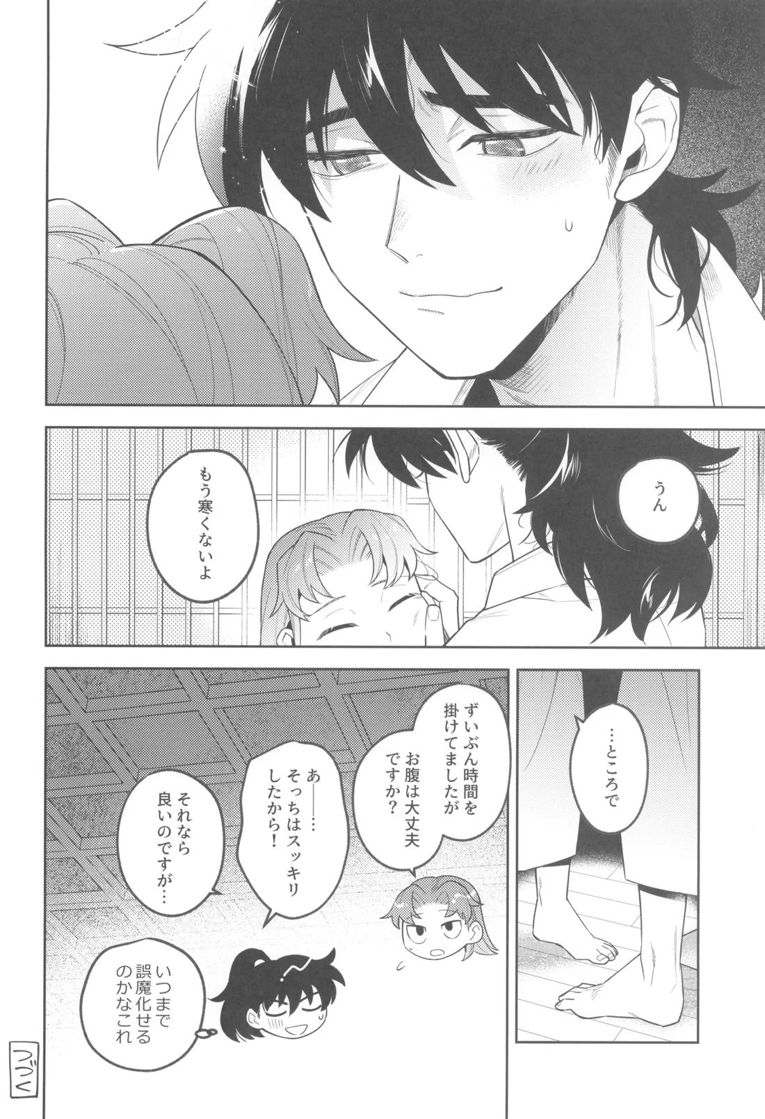 ずっと待ってる 20ページ