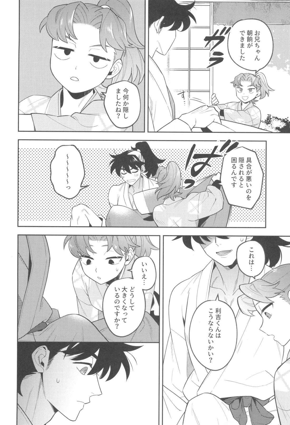 ずっと待ってる 23ページ