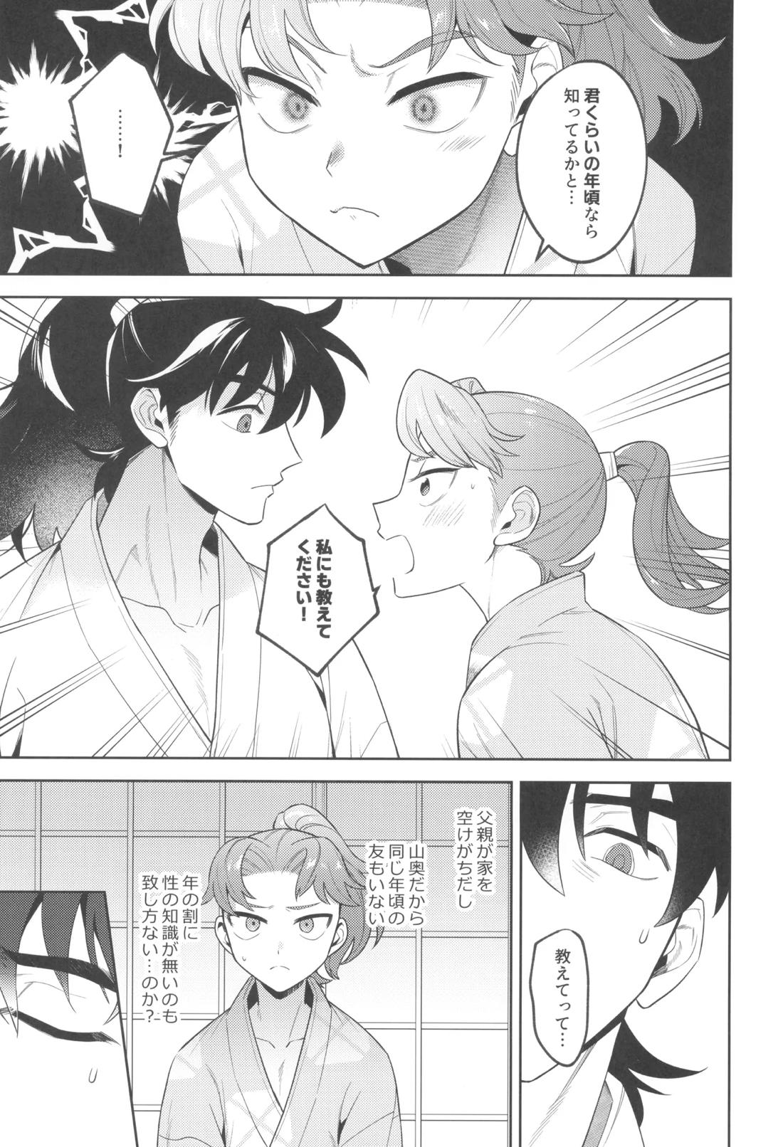 ずっと待ってる 24ページ