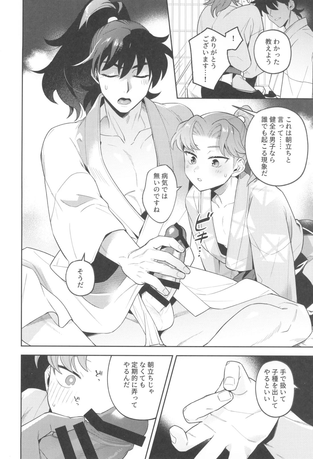 ずっと待ってる 25ページ