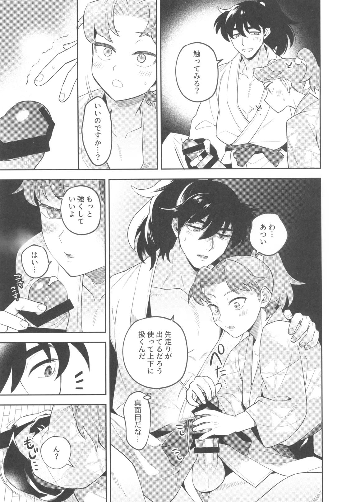 ずっと待ってる 26ページ