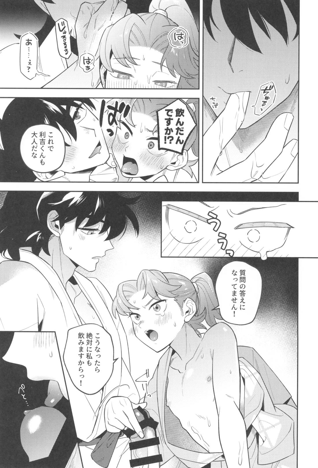 ずっと待ってる 30ページ