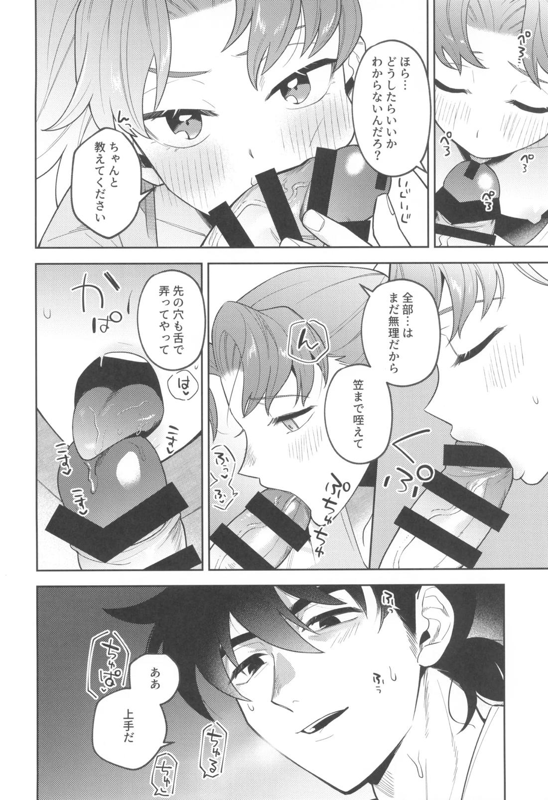 ずっと待ってる 31ページ