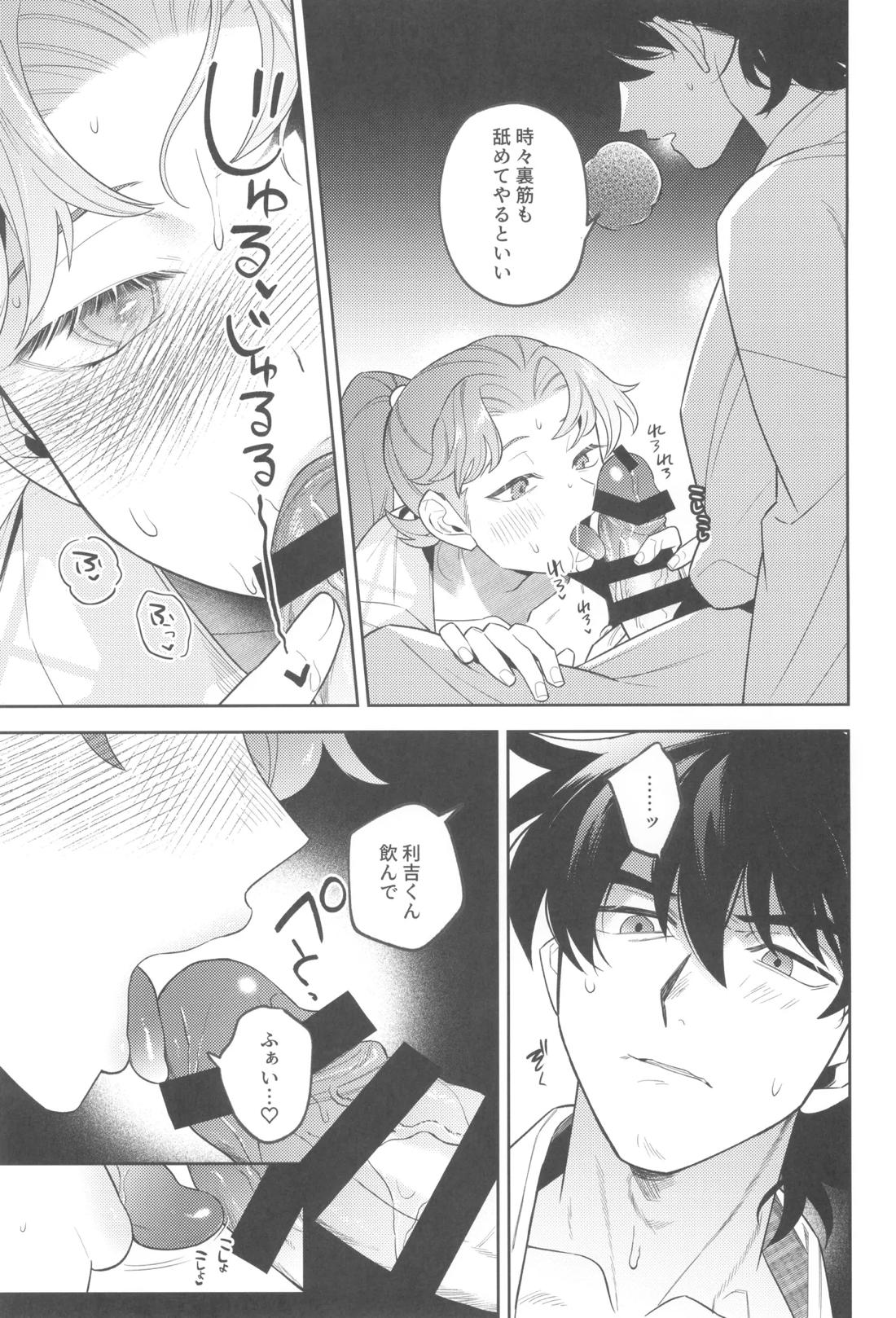 ずっと待ってる 32ページ