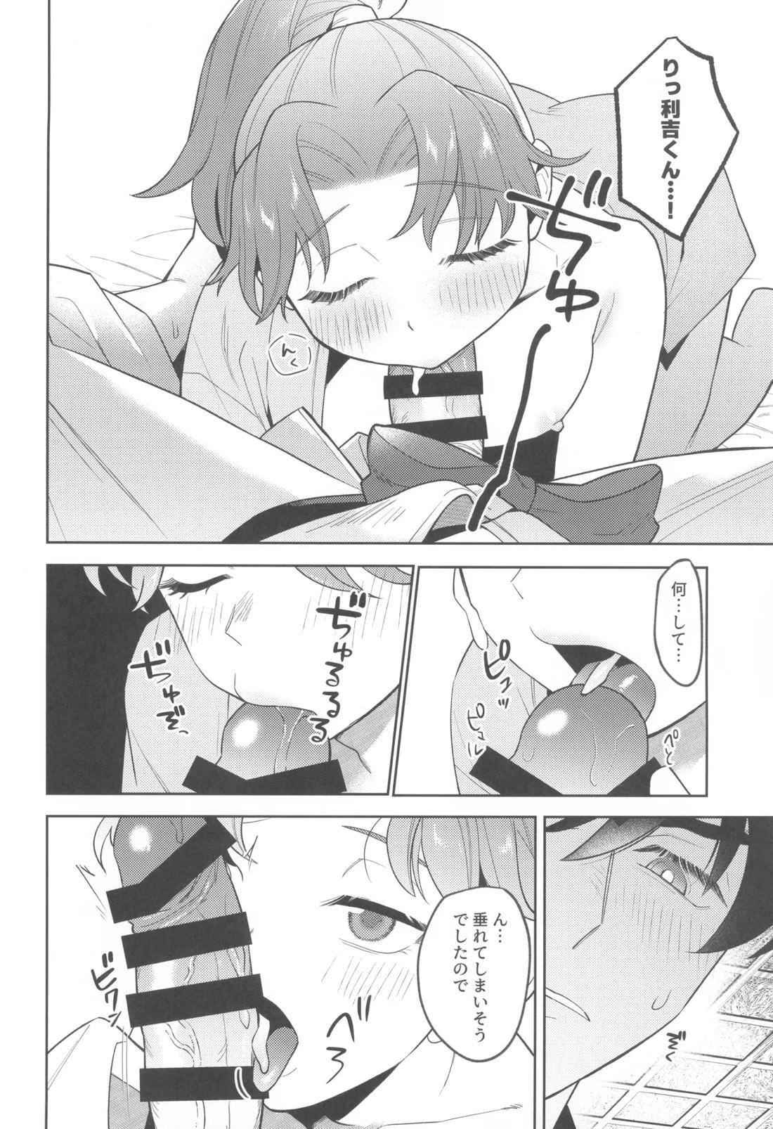 ずっと待ってる 35ページ