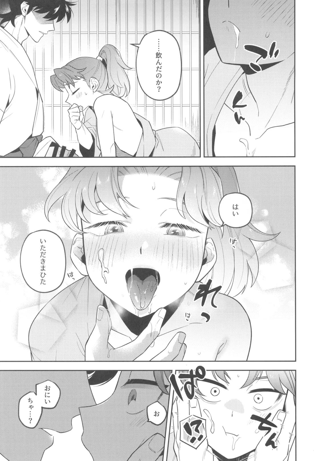 ずっと待ってる 36ページ