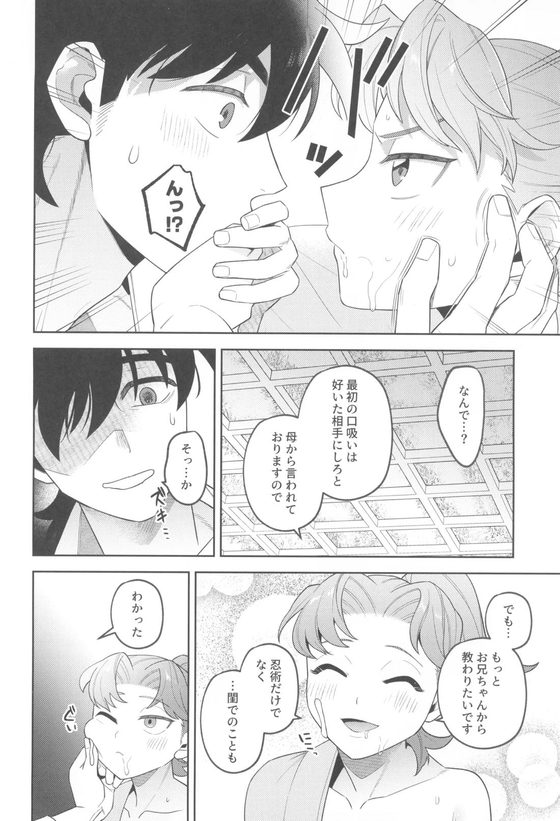 ずっと待ってる 37ページ