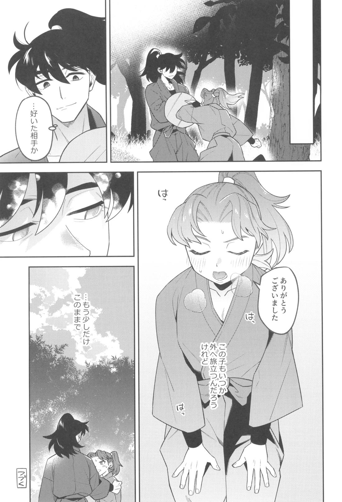 ずっと待ってる 38ページ