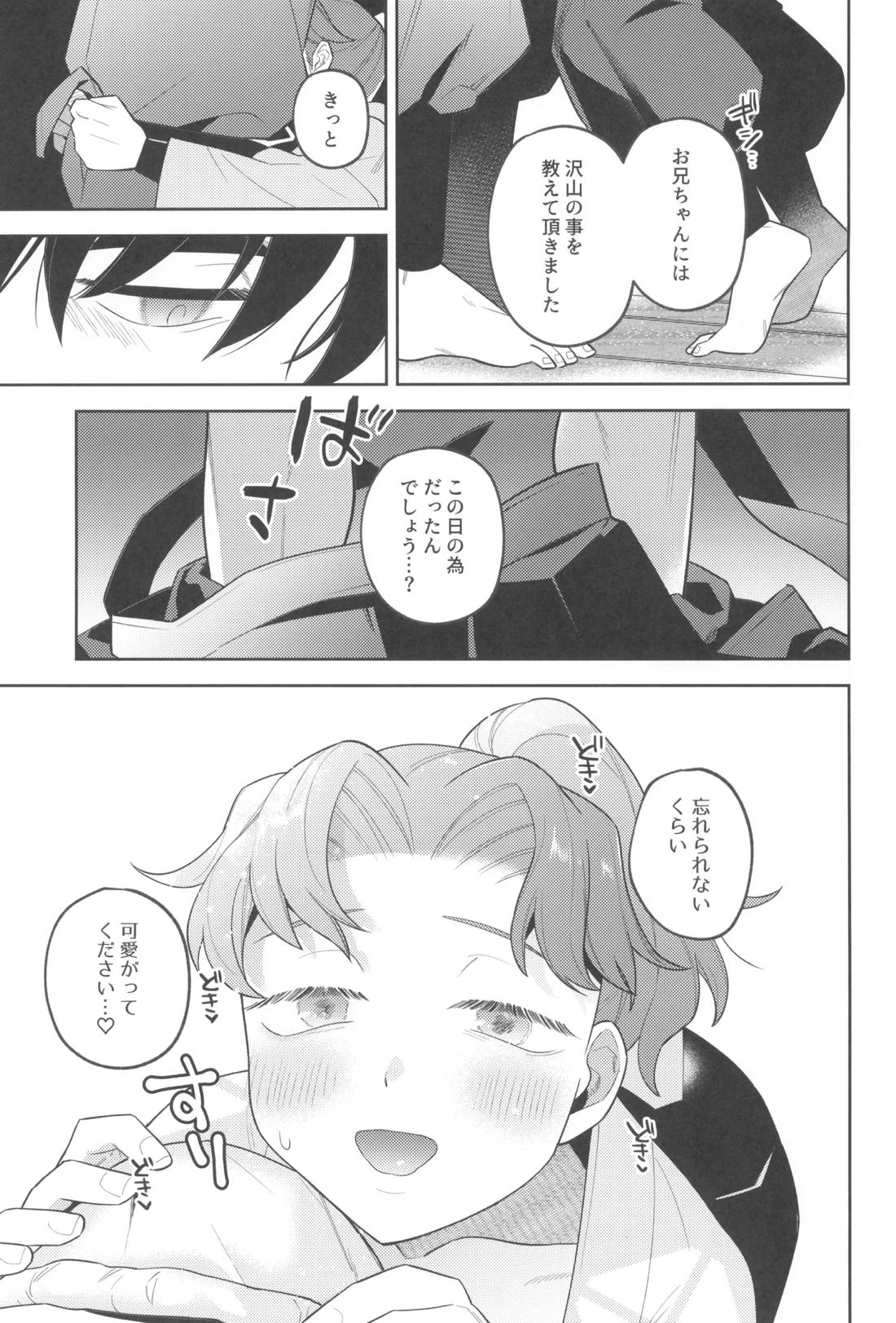 ずっと待ってる 46ページ