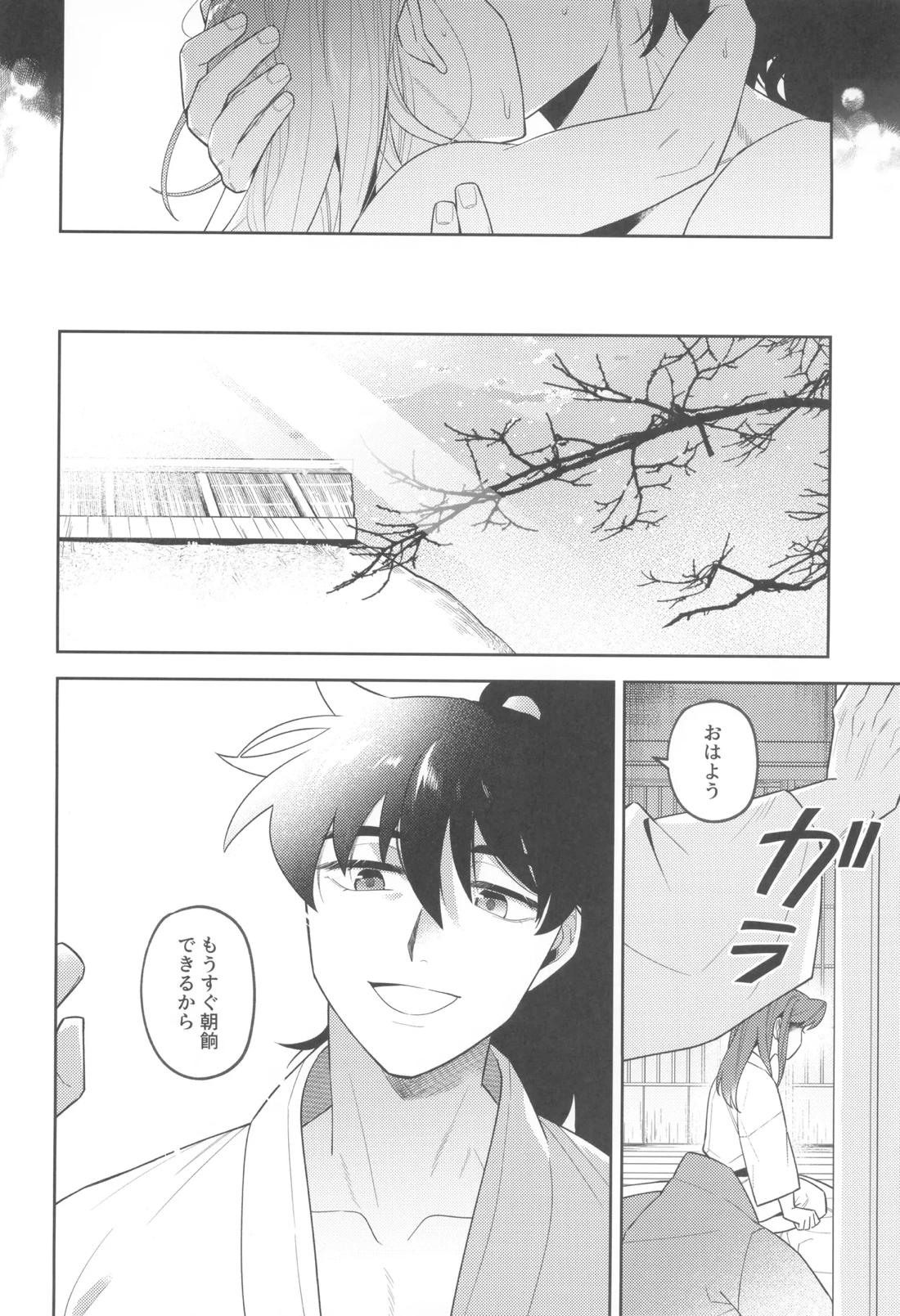 ずっと待ってる 61ページ