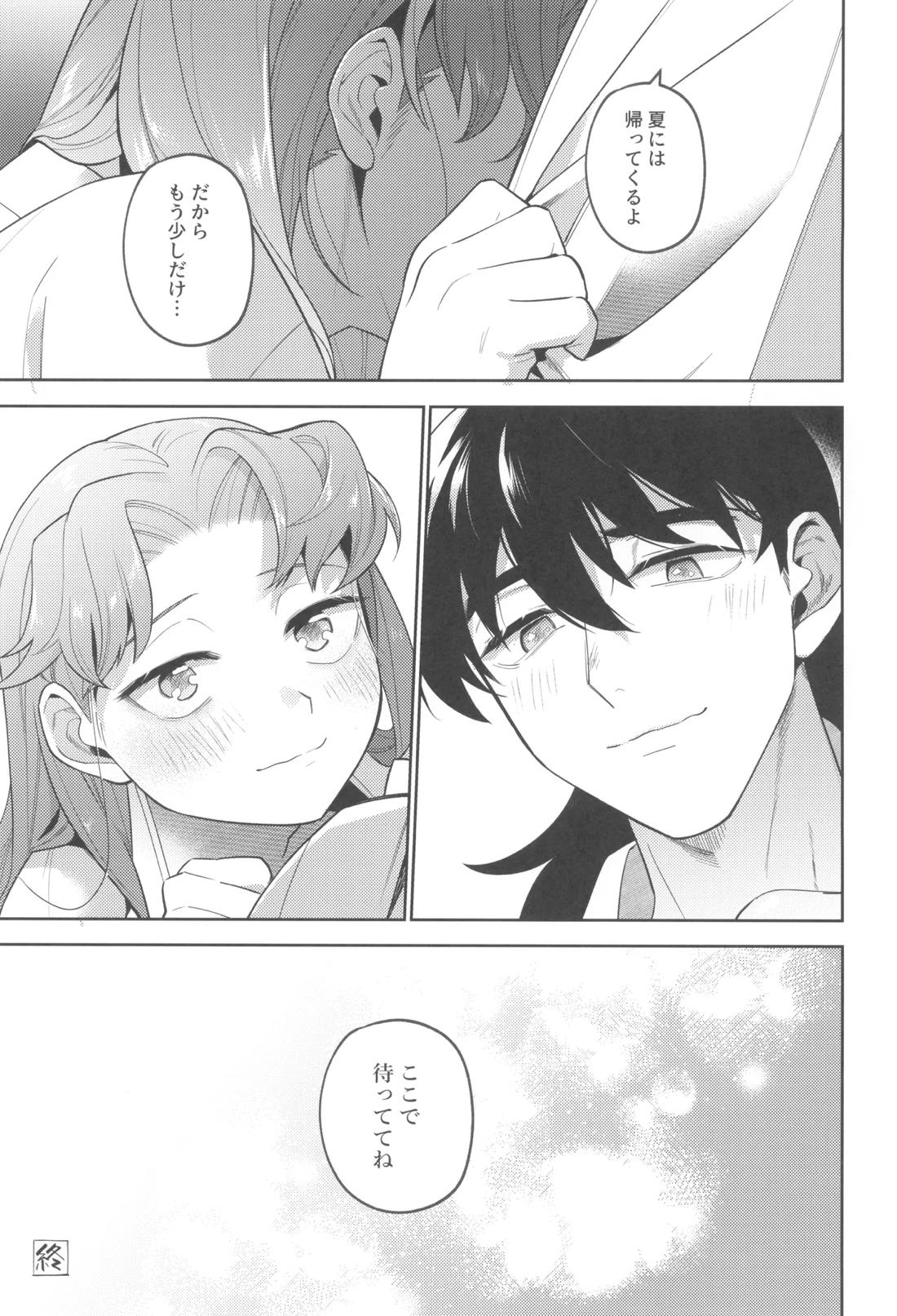 ずっと待ってる 64ページ