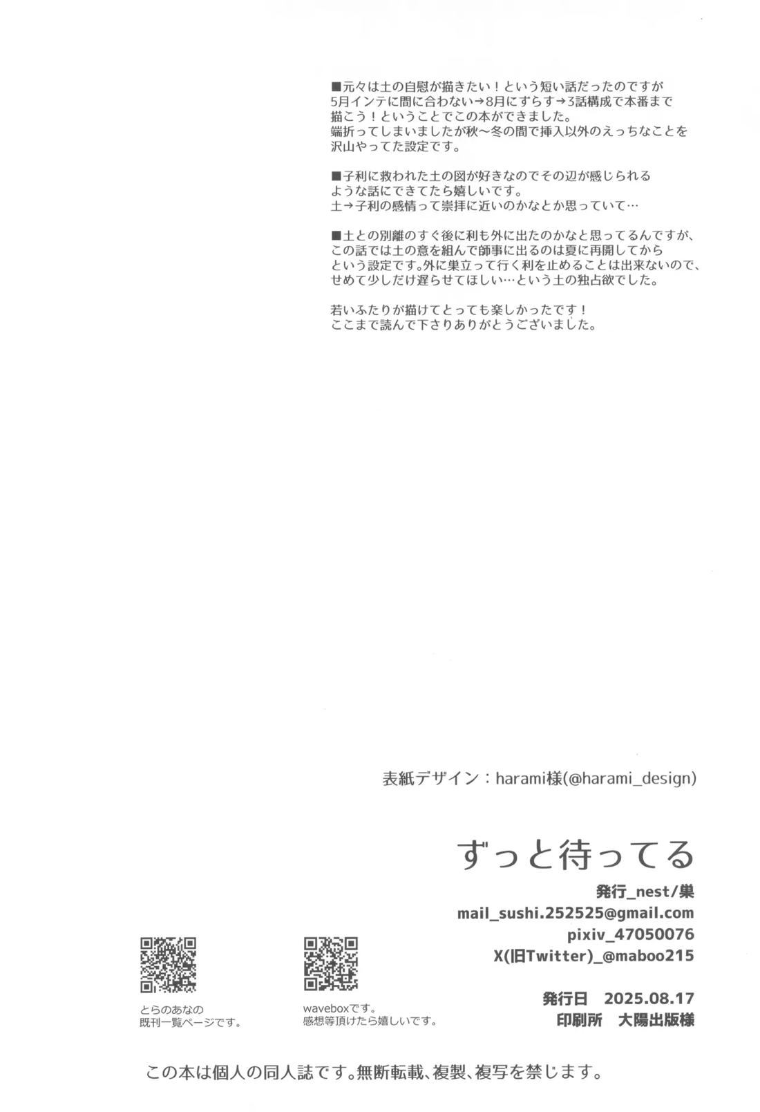 ずっと待ってる 65ページ