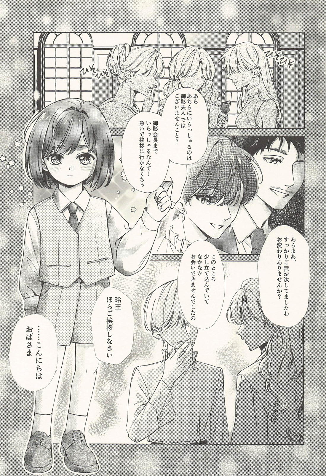 玲王、泣かないで 4ページ