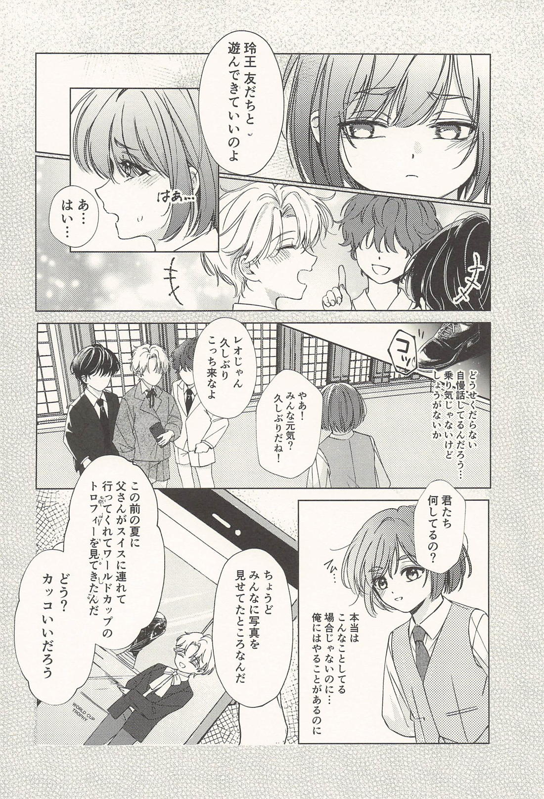 玲王、泣かないで 5ページ