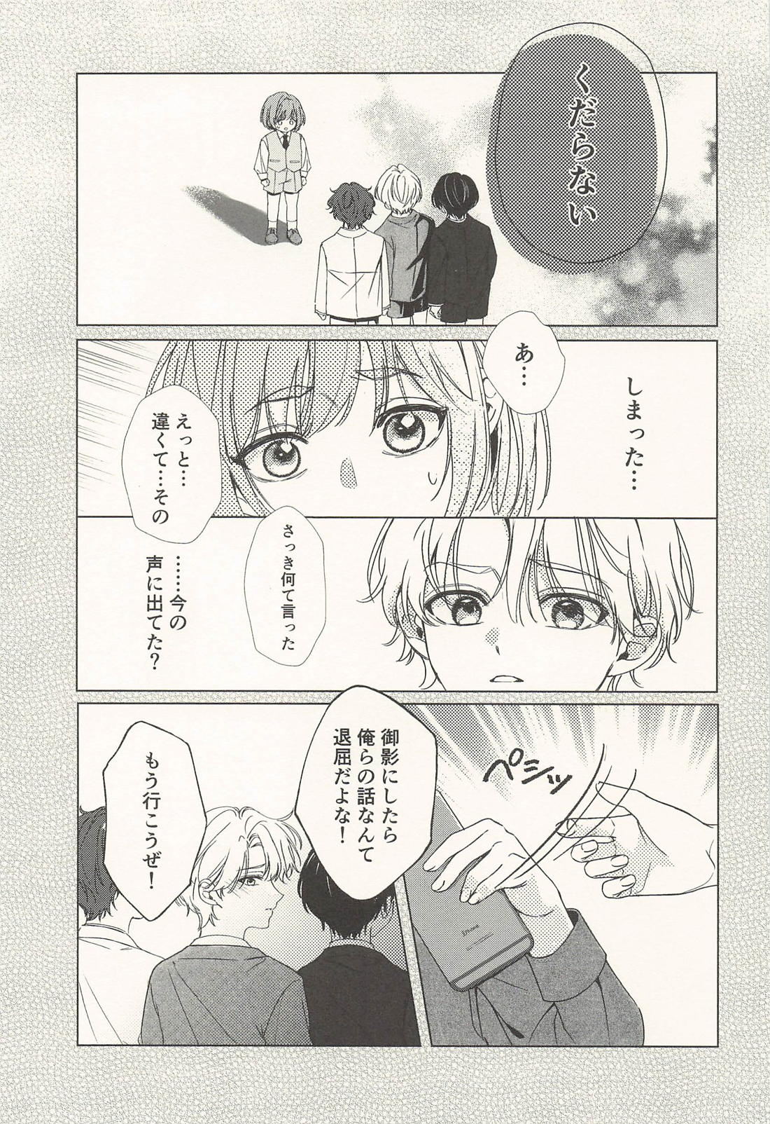 玲王、泣かないで 6ページ