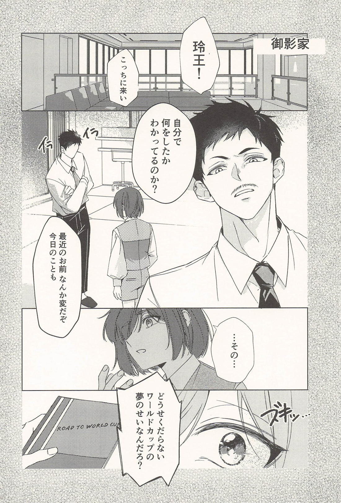 玲王、泣かないで 7ページ