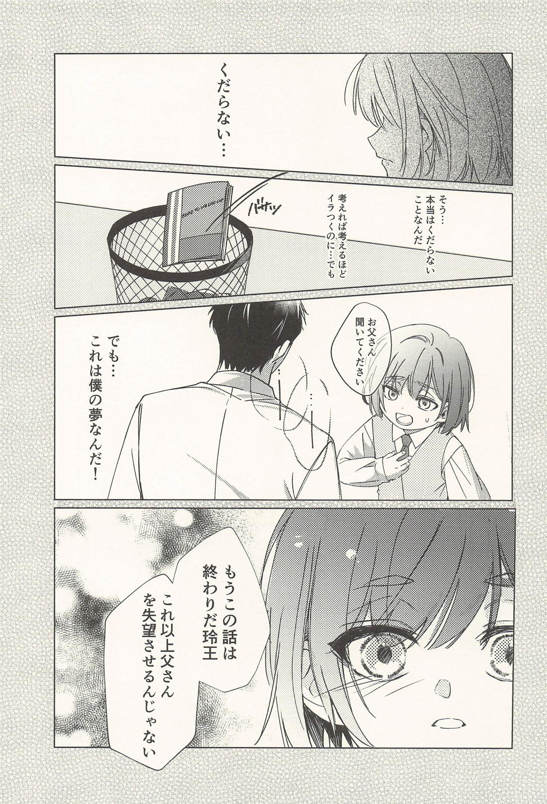 玲王、泣かないで 8ページ