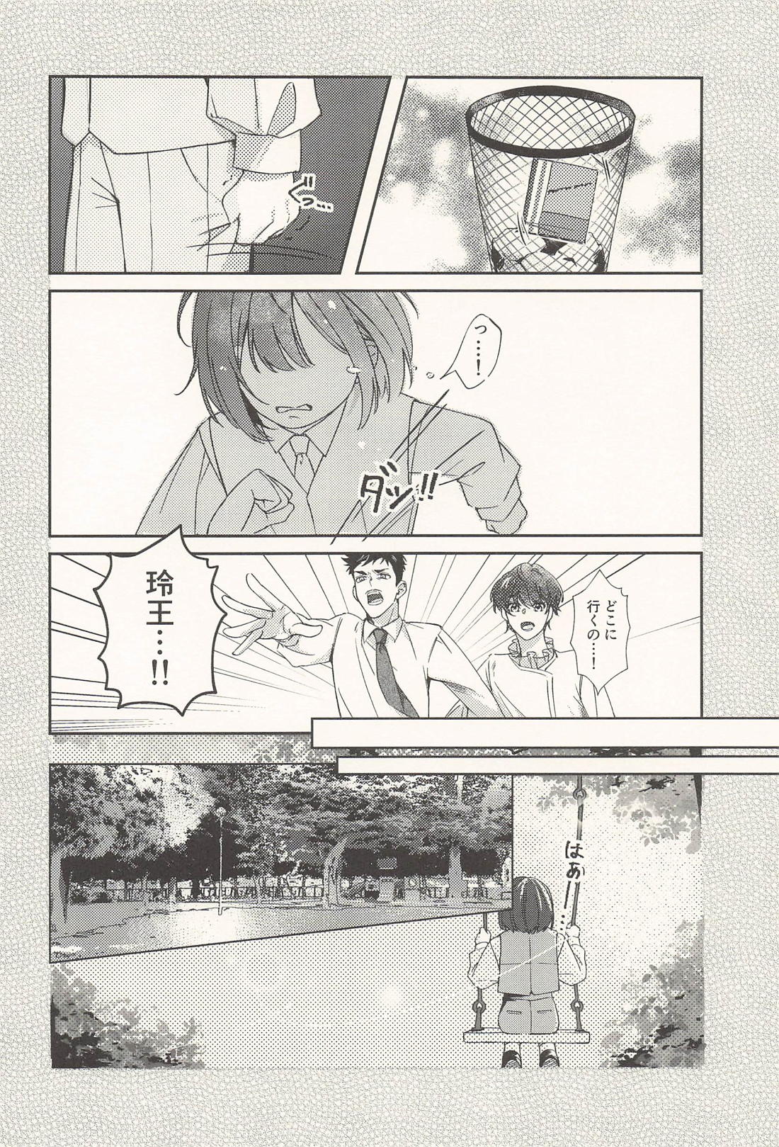 玲王、泣かないで 9ページ
