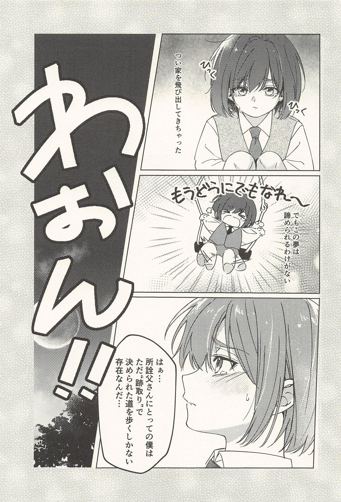 玲王、泣かないで 10ページ