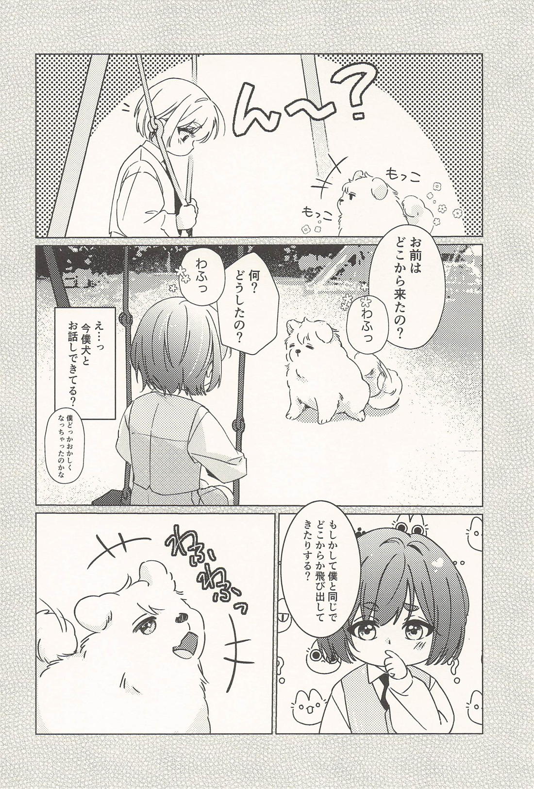 玲王、泣かないで 11ページ