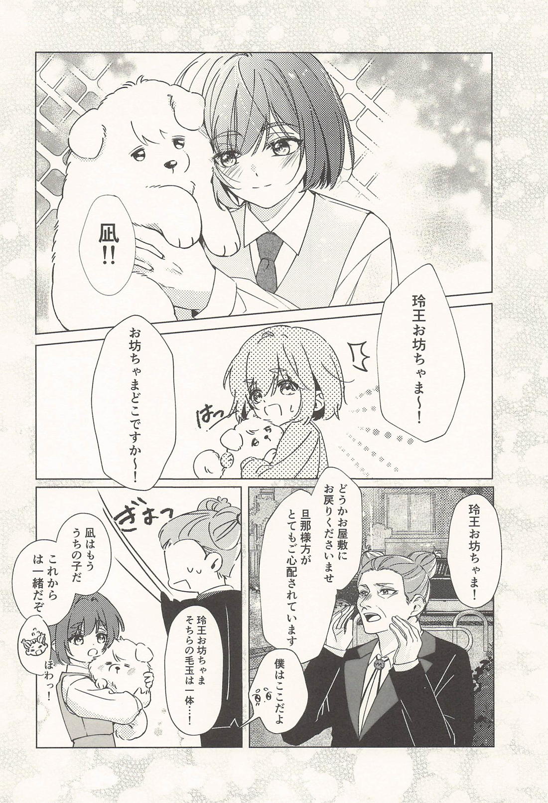 玲王、泣かないで 13ページ