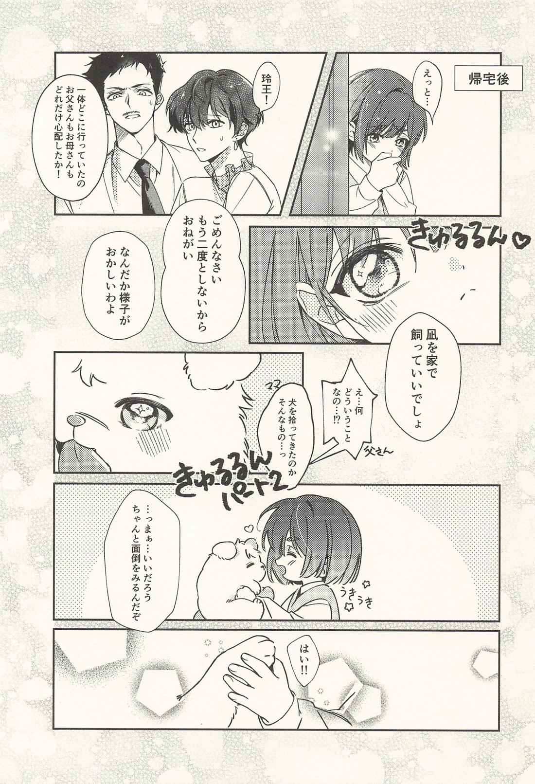 玲王、泣かないで 14ページ