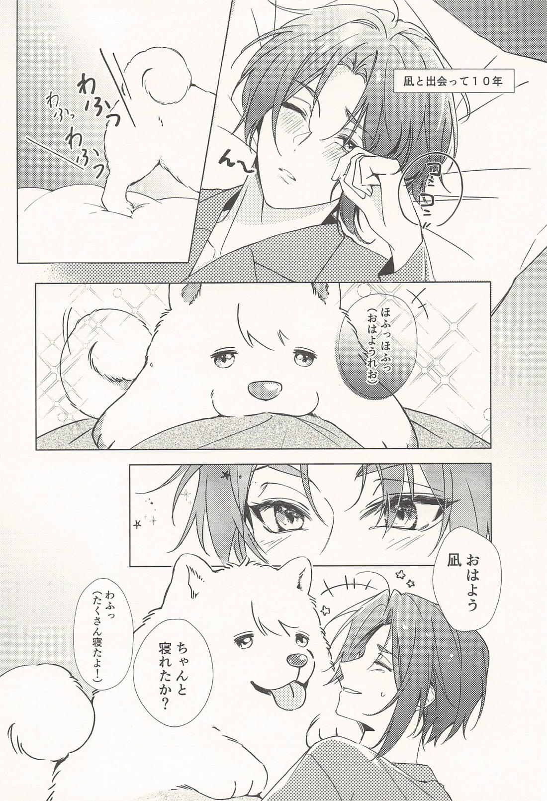 玲王、泣かないで 15ページ