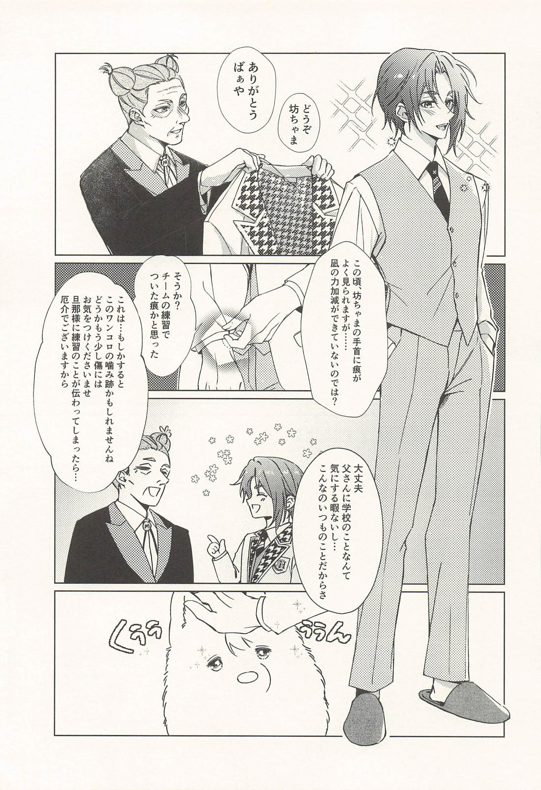 玲王、泣かないで 16ページ