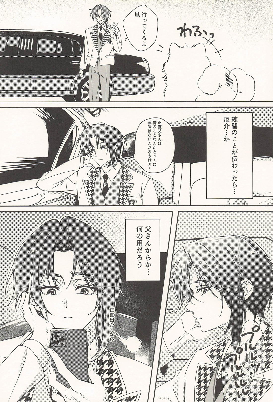 玲王、泣かないで 17ページ