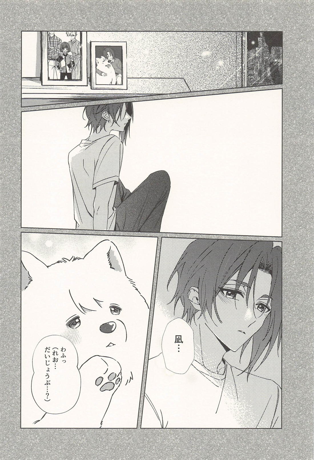 玲王、泣かないで 21ページ