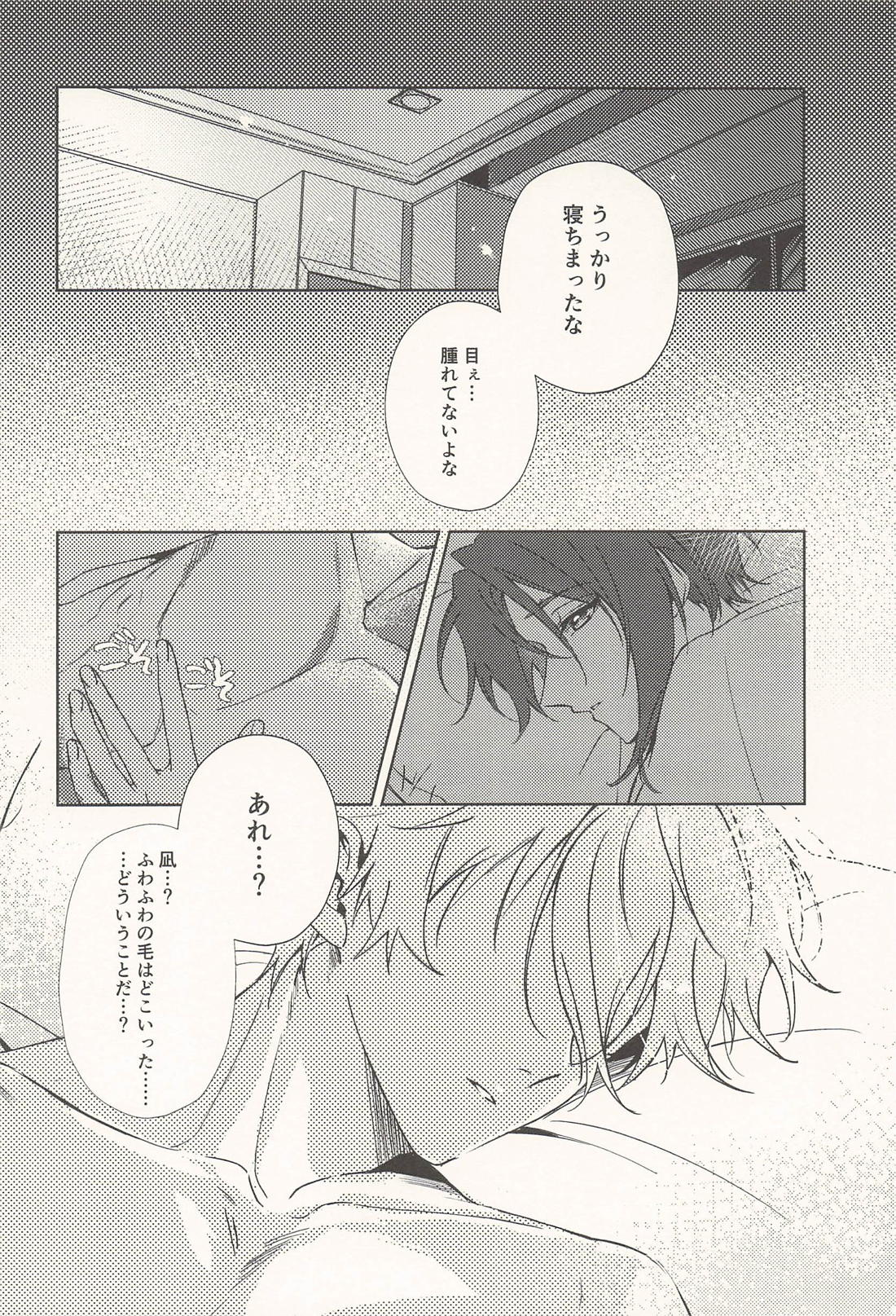 玲王、泣かないで 23ページ