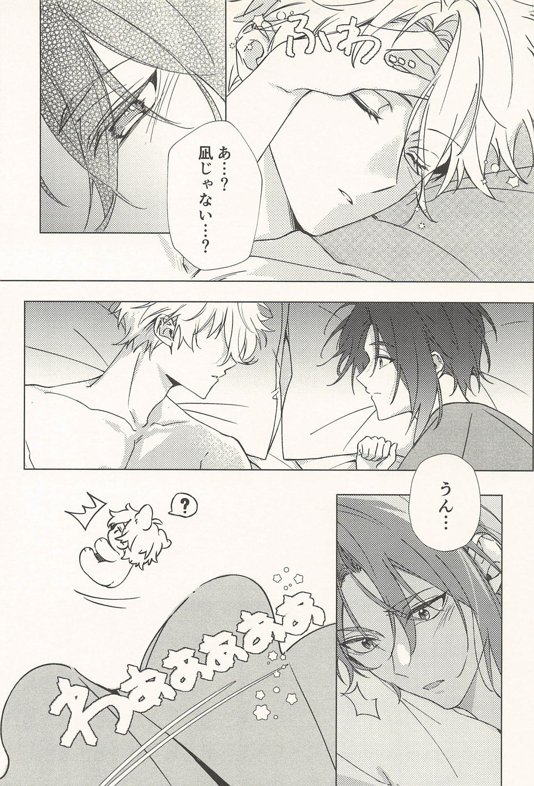 玲王、泣かないで 24ページ