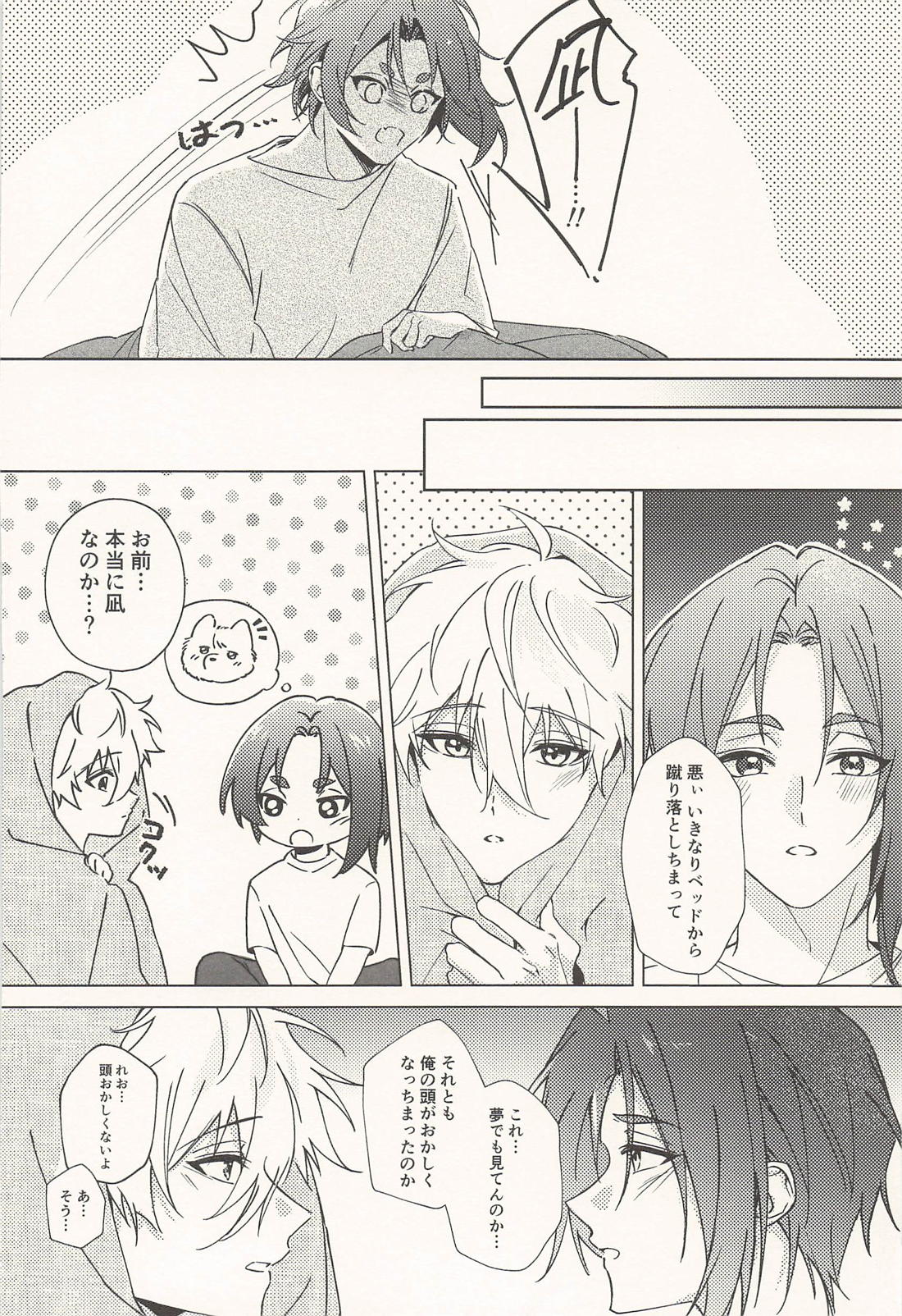 玲王、泣かないで 25ページ