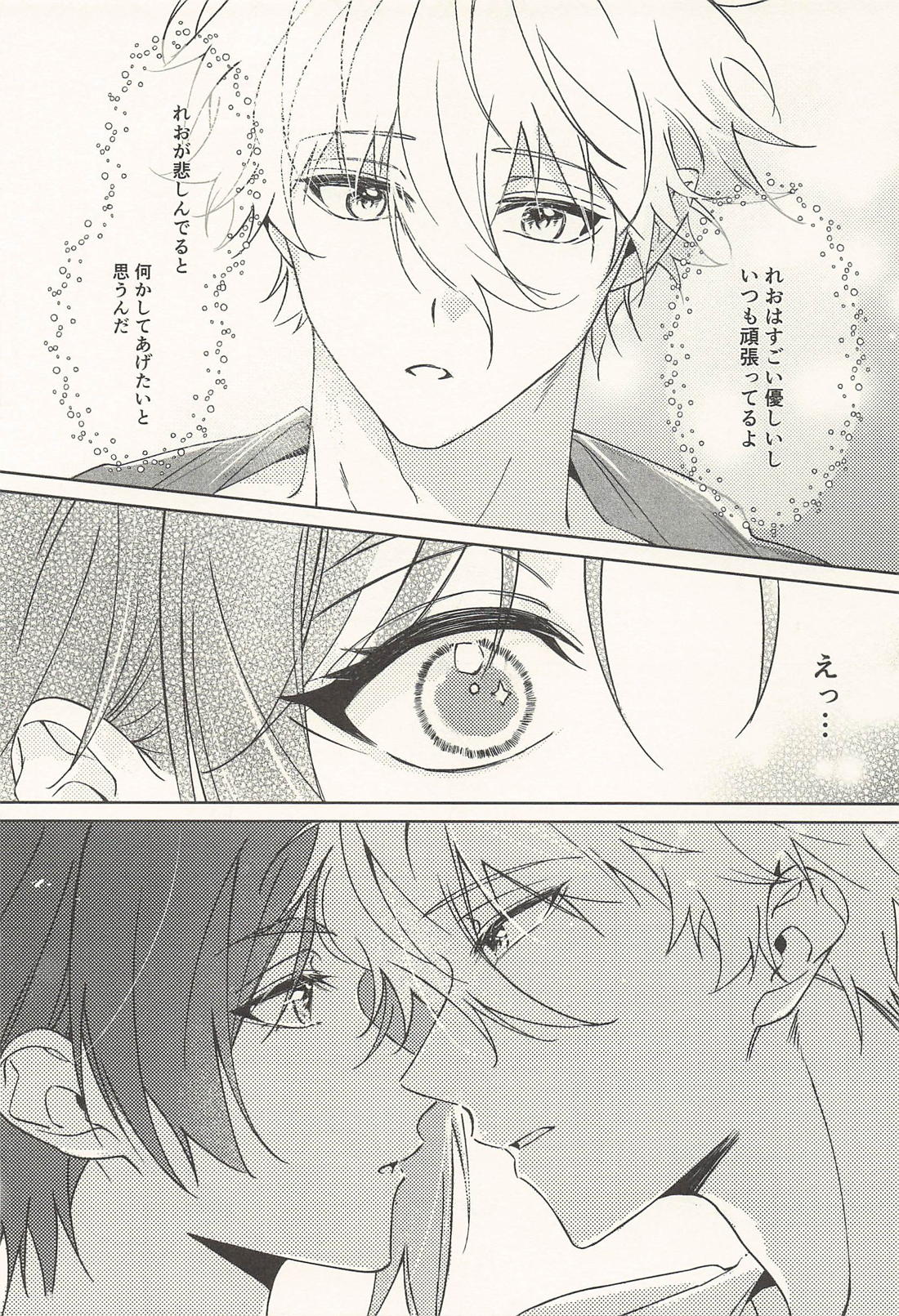 玲王、泣かないで 26ページ