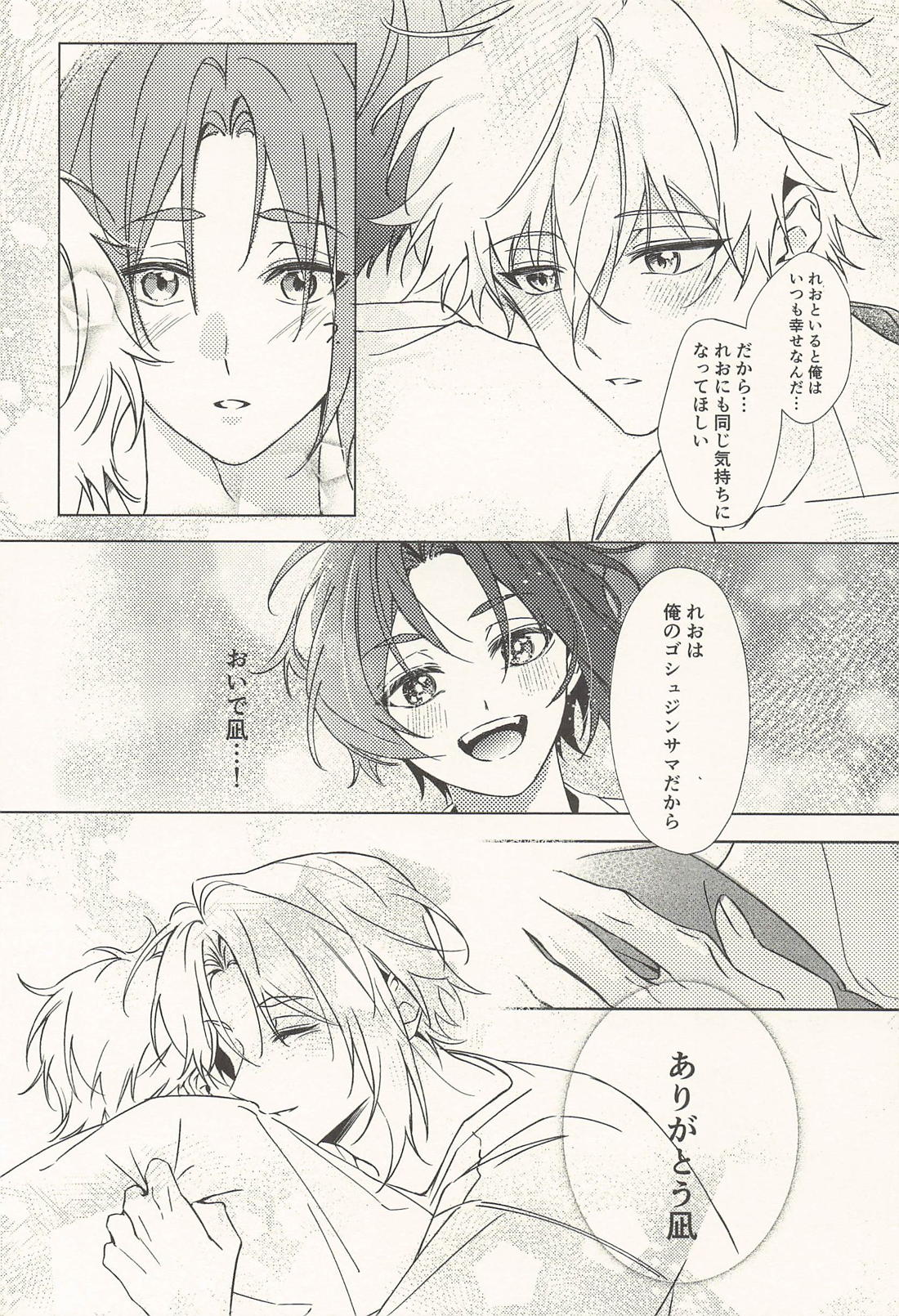 玲王、泣かないで 28ページ