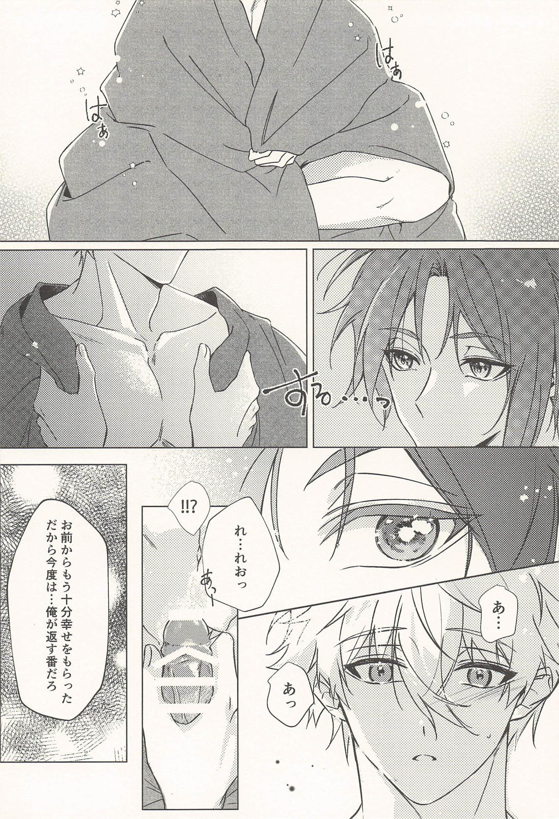 玲王、泣かないで 29ページ