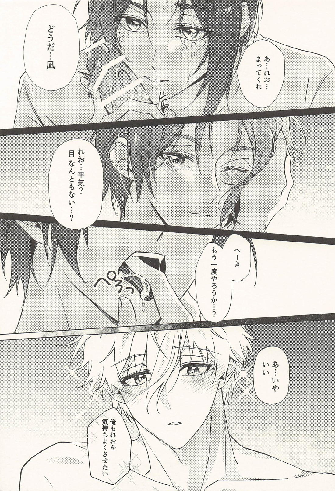 玲王、泣かないで 32ページ