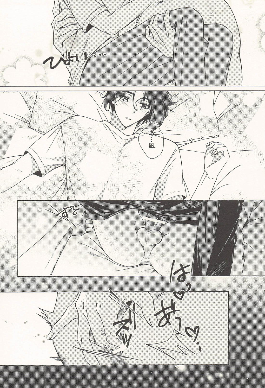 玲王、泣かないで 33ページ