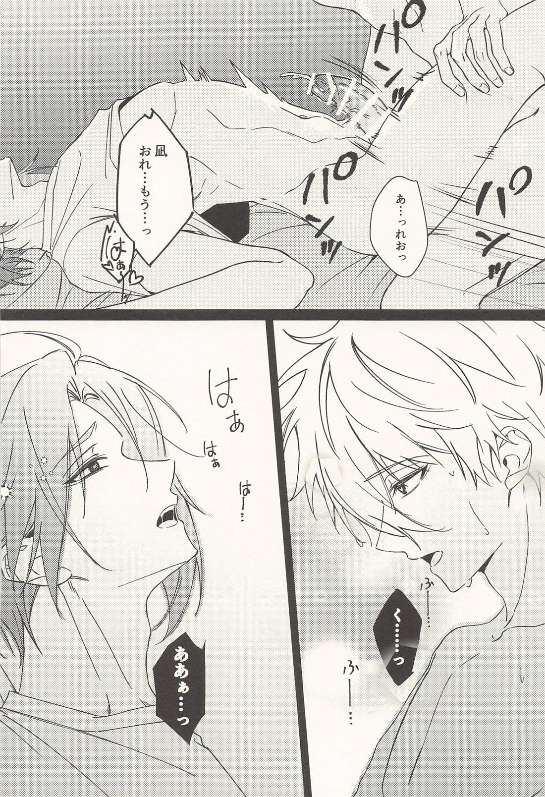 玲王、泣かないで 37ページ