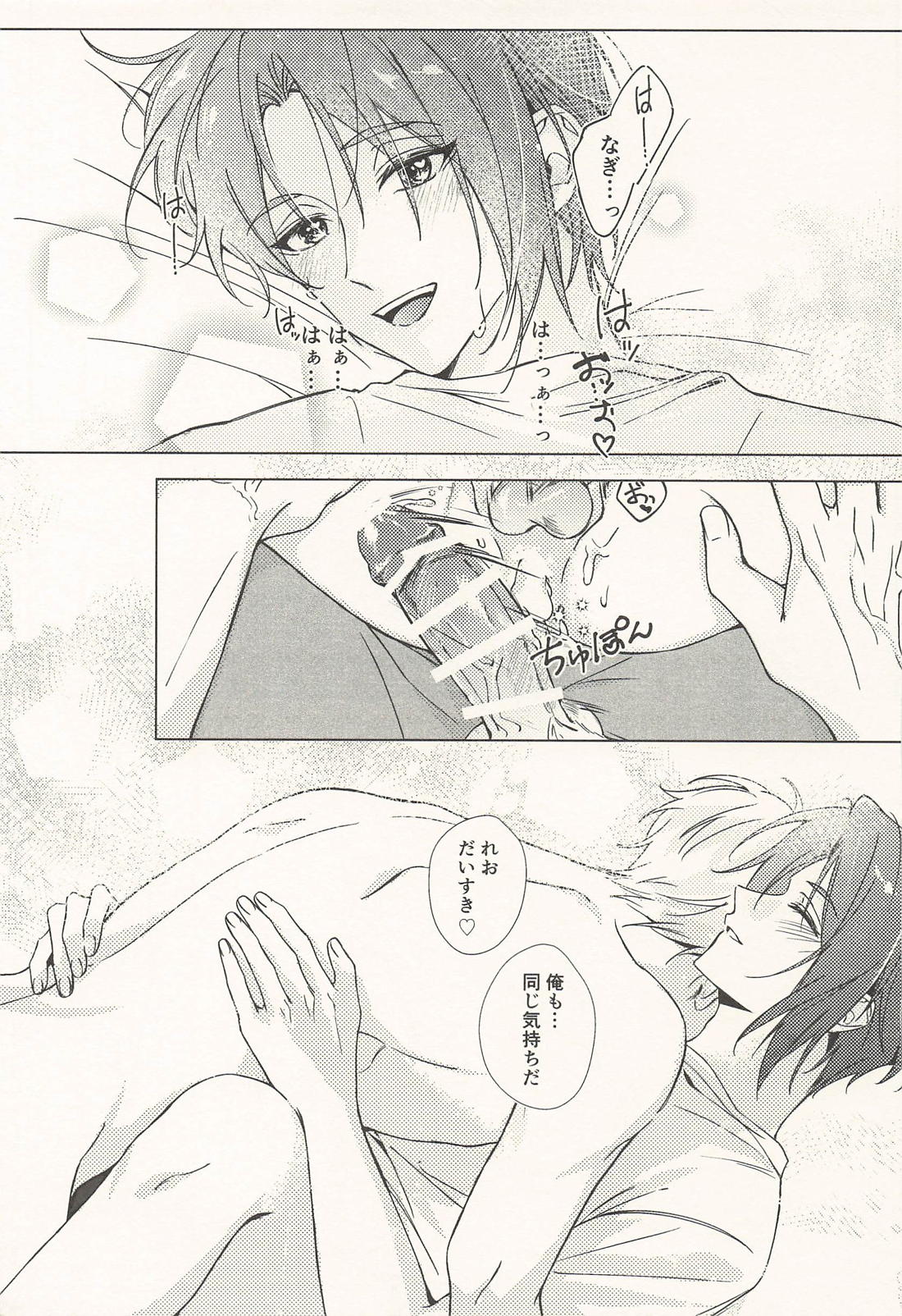 玲王、泣かないで 38ページ