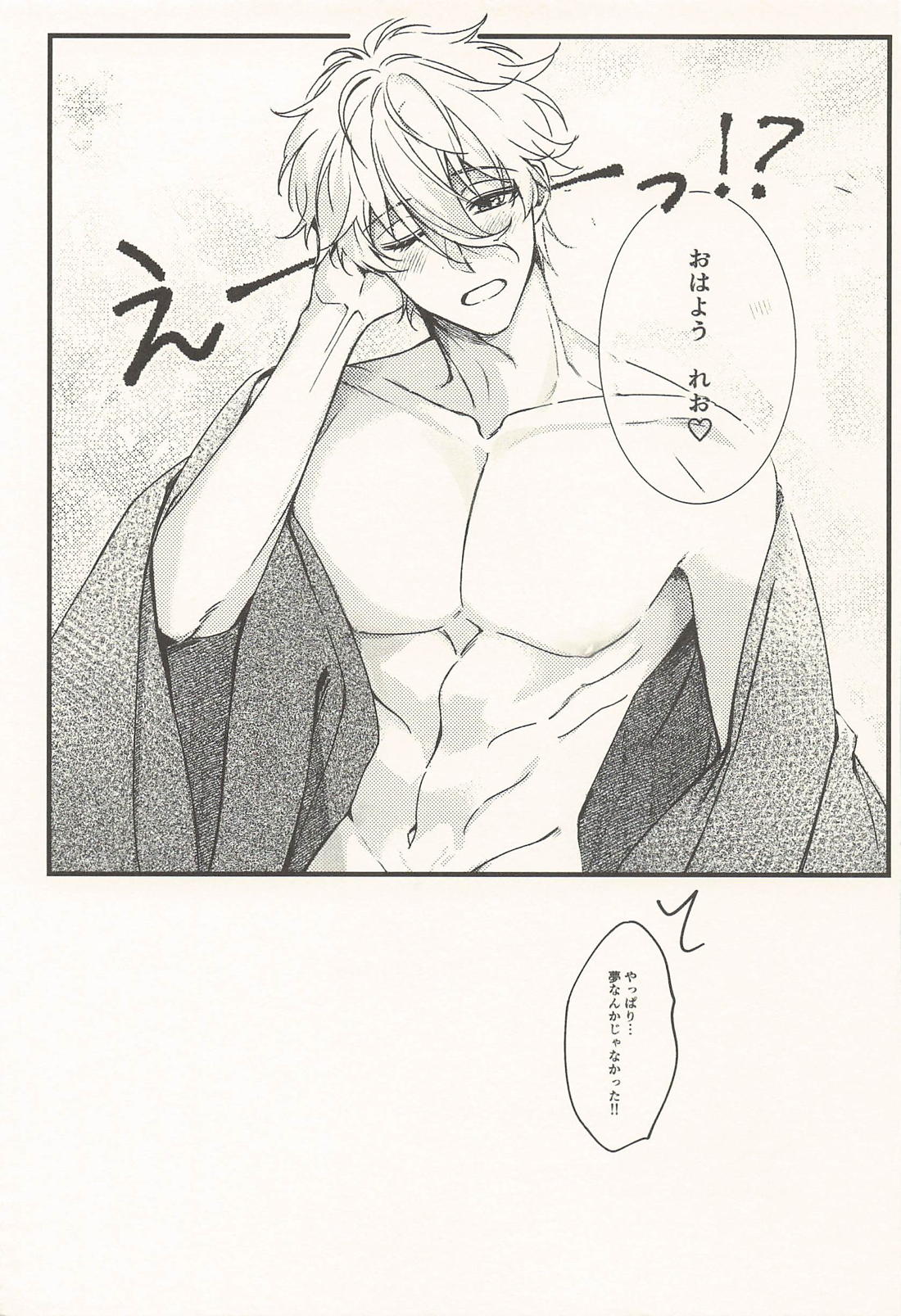 玲王、泣かないで 40ページ