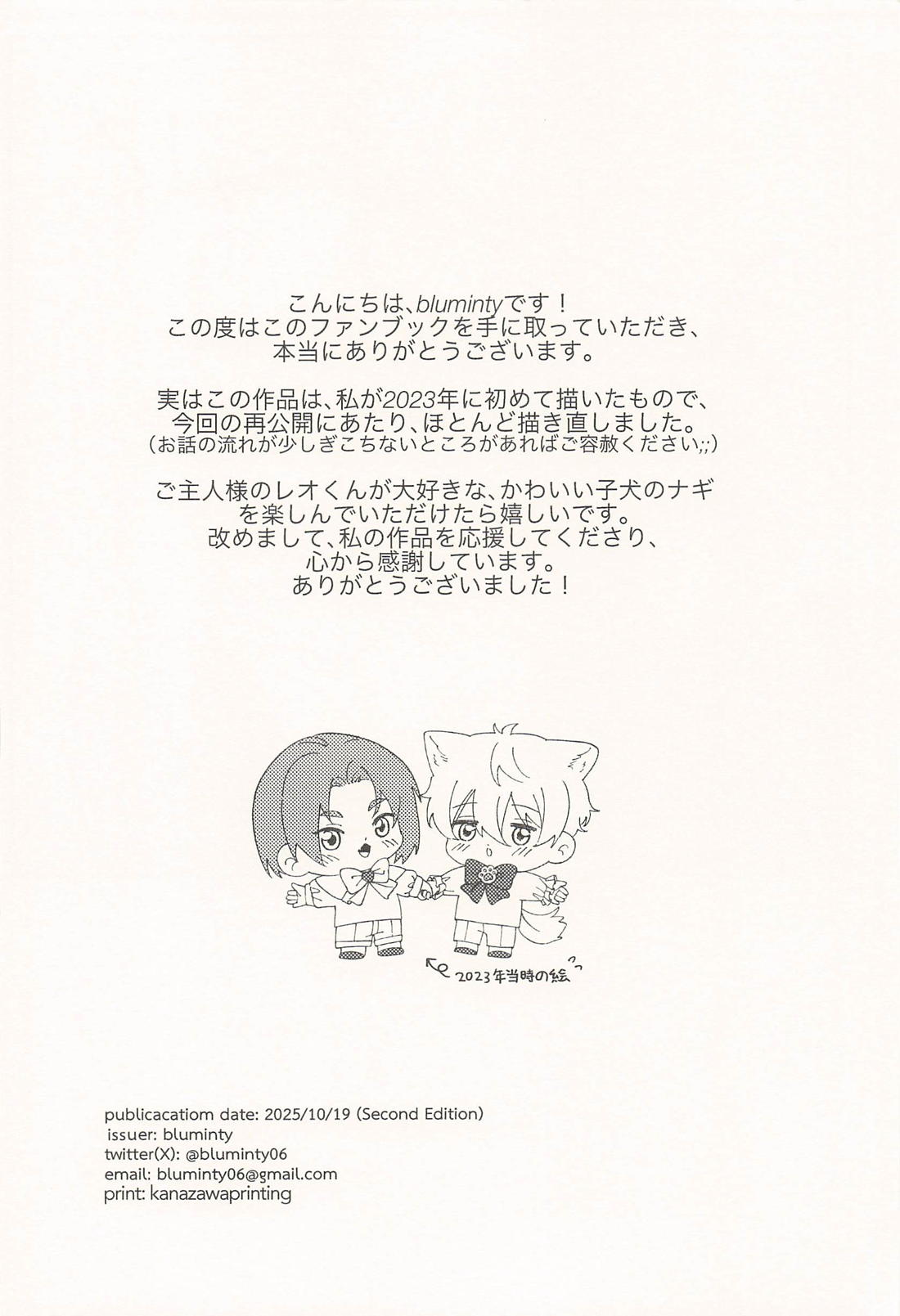 玲王、泣かないで 41ページ